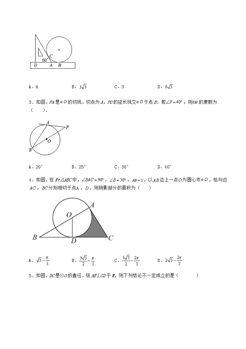 精品试卷沪科版九年级数学下册第24章圆专题测评试卷(精选含答案)第2页