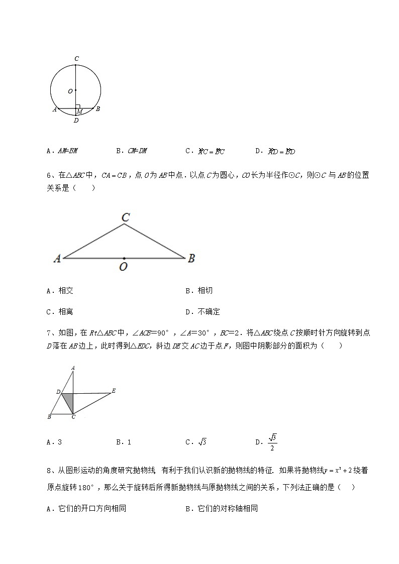 精品试卷沪科版九年级数学下册第24章圆专题测评试卷(精选含答案)第3页