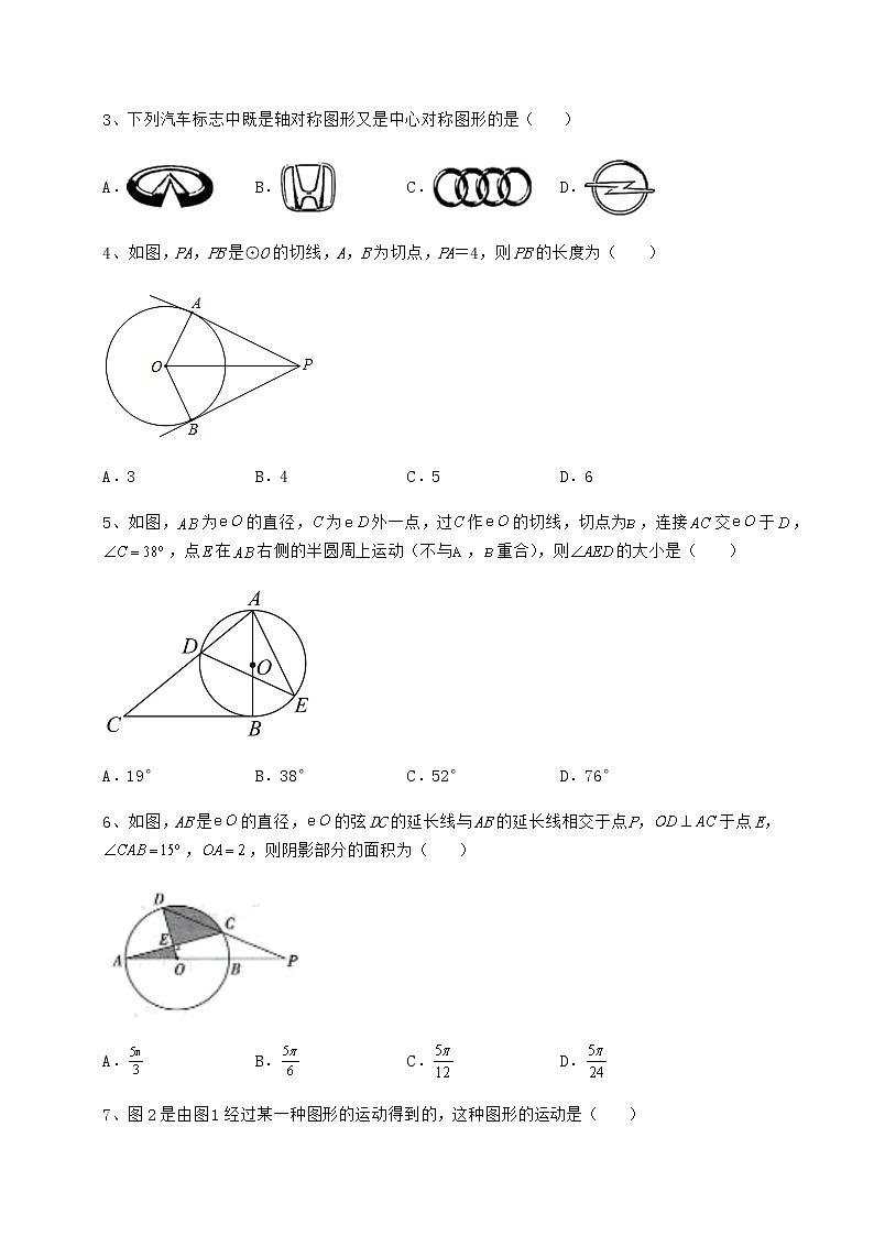 精品试卷沪科版九年级数学下册第24章圆综合训练试题(含解析)第2页
