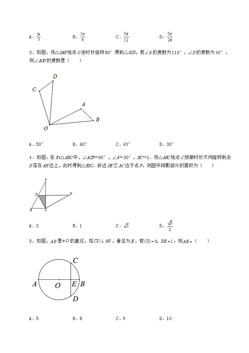 精品试题沪科版九年级数学下册第24章圆章节训练试卷(无超纲带解析)第2页