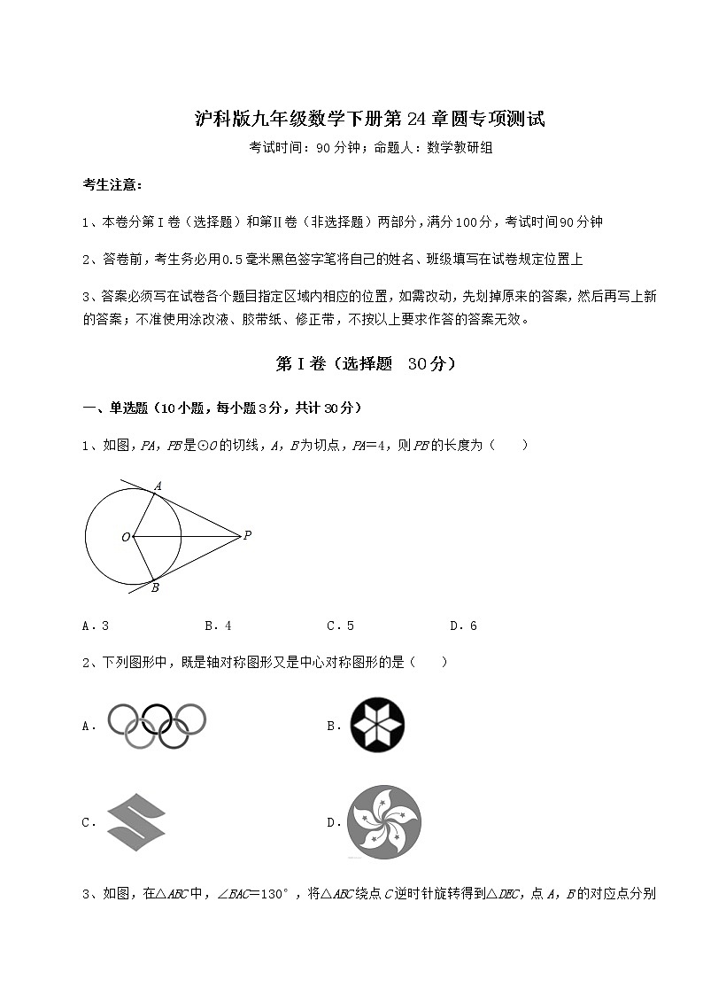 精品试题沪科版九年级数学下册第24章圆专项测试试题(含详细解析)第1页
