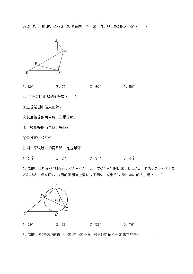 精品试题沪科版九年级数学下册第24章圆专项测试试题(含详细解析)第2页
