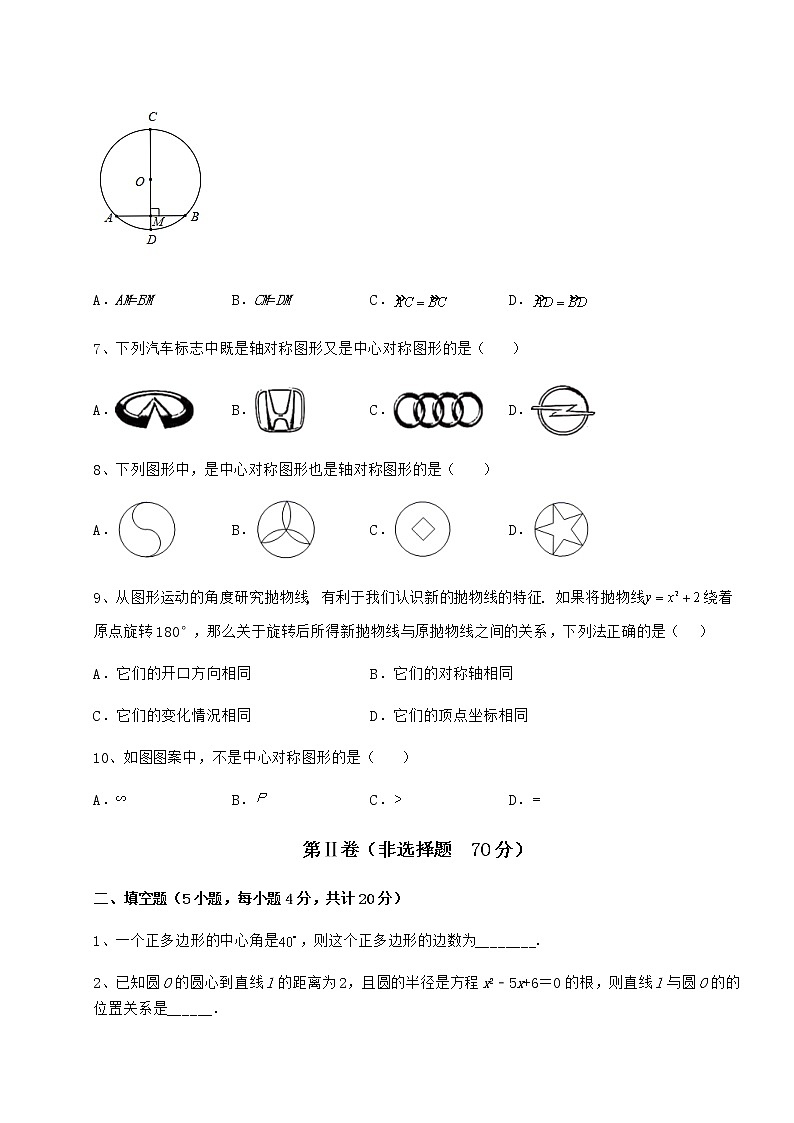 精品试题沪科版九年级数学下册第24章圆专项测试试题(含详细解析)第3页