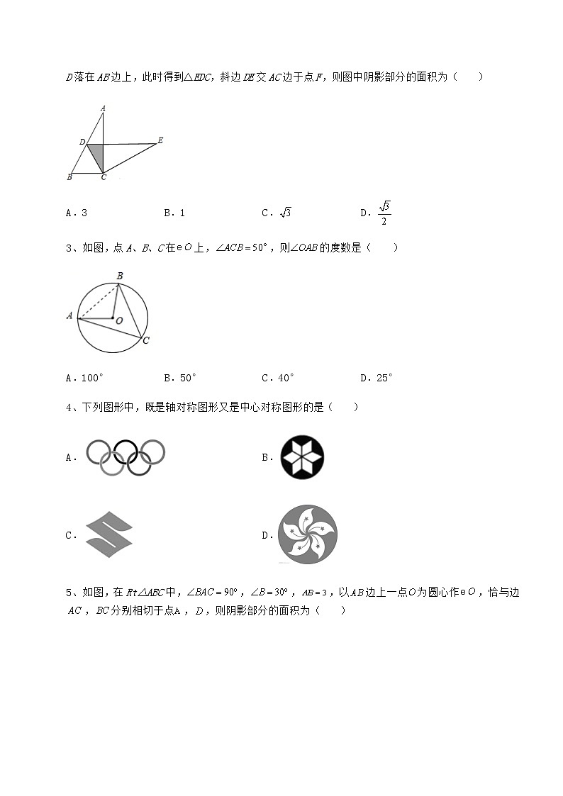 精品试题沪科版九年级数学下册第24章圆定向测评练习题(含详解)第2页