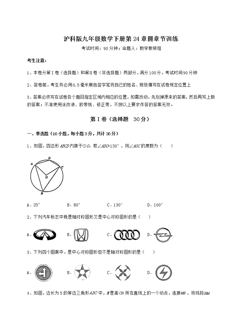 精品试题沪科版九年级数学下册第24章圆章节训练试题第1页