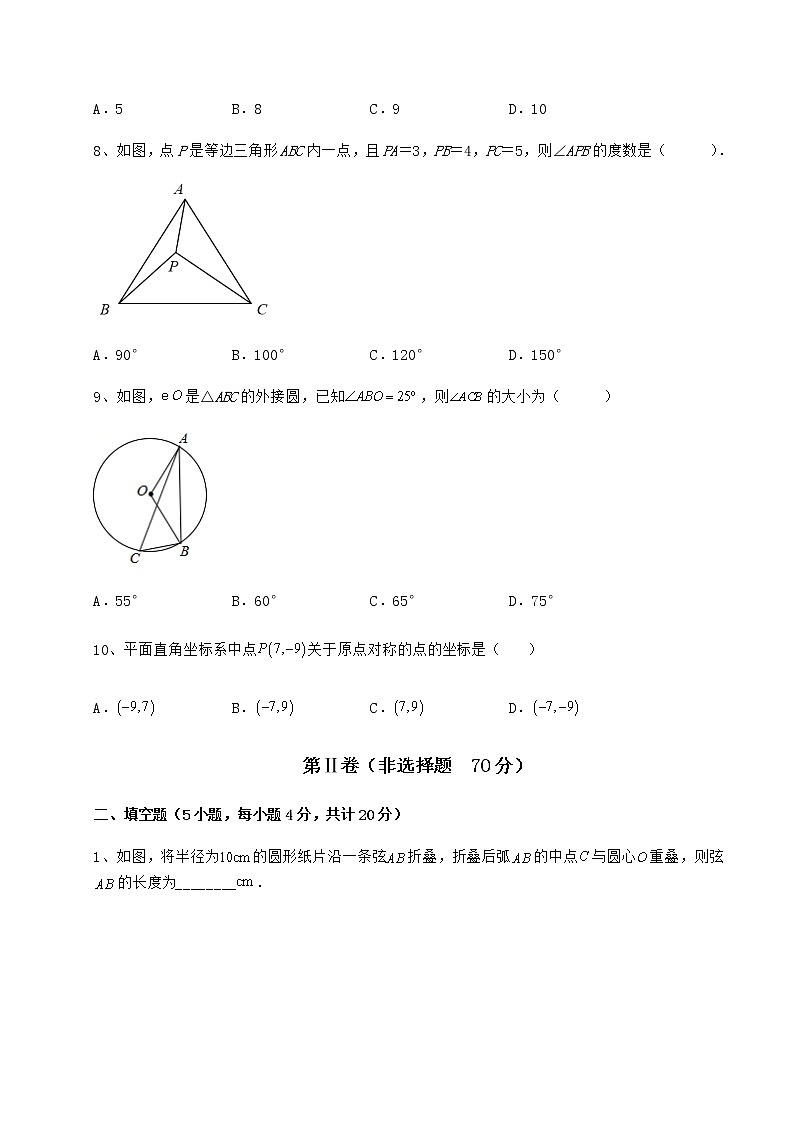 精品试题沪科版九年级数学下册第24章圆章节训练试题第3页