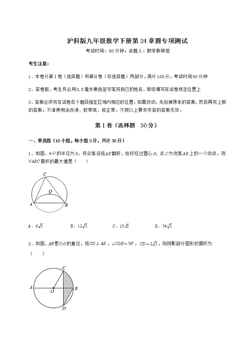 精品试题沪科版九年级数学下册第24章圆专项测试试卷(精选)第1页