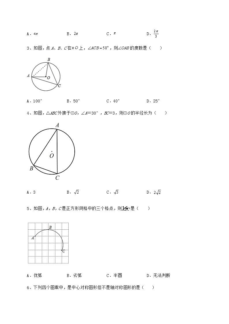 精品试题沪科版九年级数学下册第24章圆专项测试试卷(精选)第2页