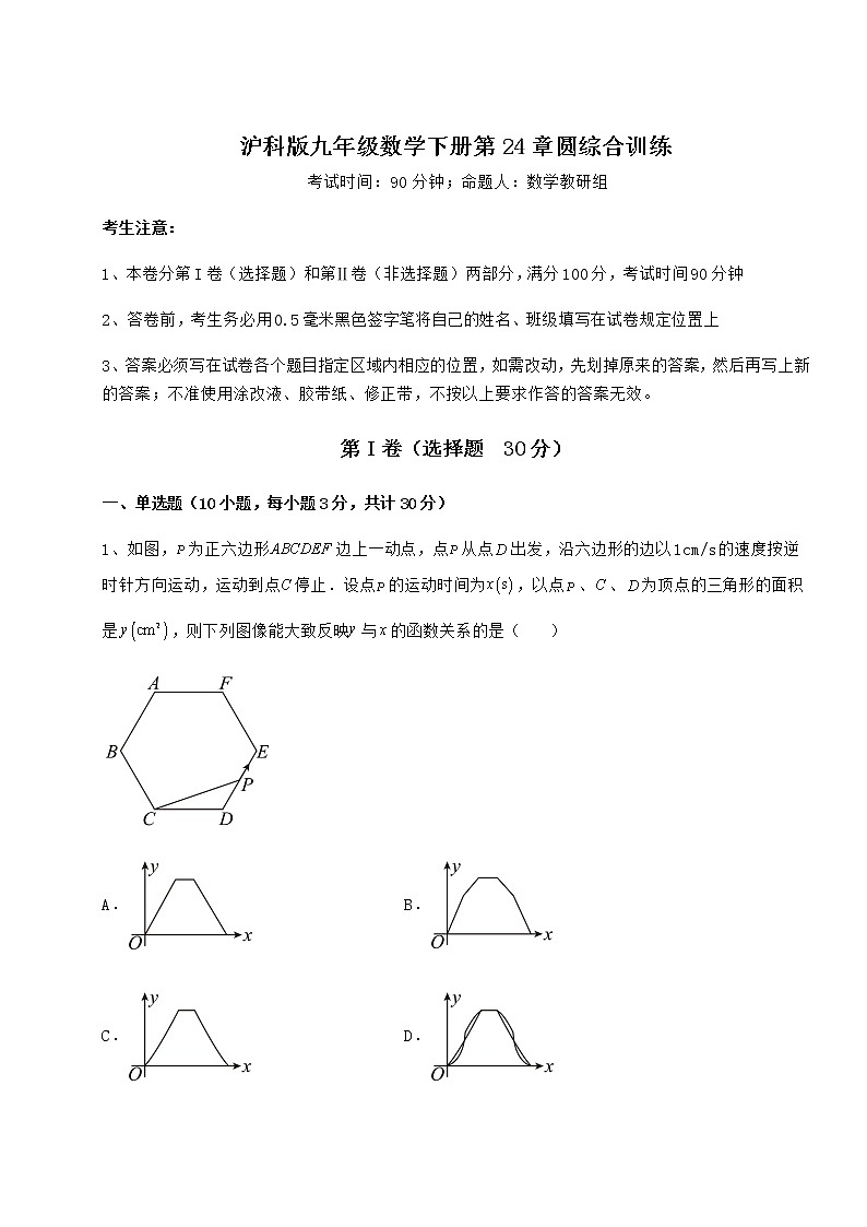 精品试题沪科版九年级数学下册第24章圆综合训练试卷(精选)第1页