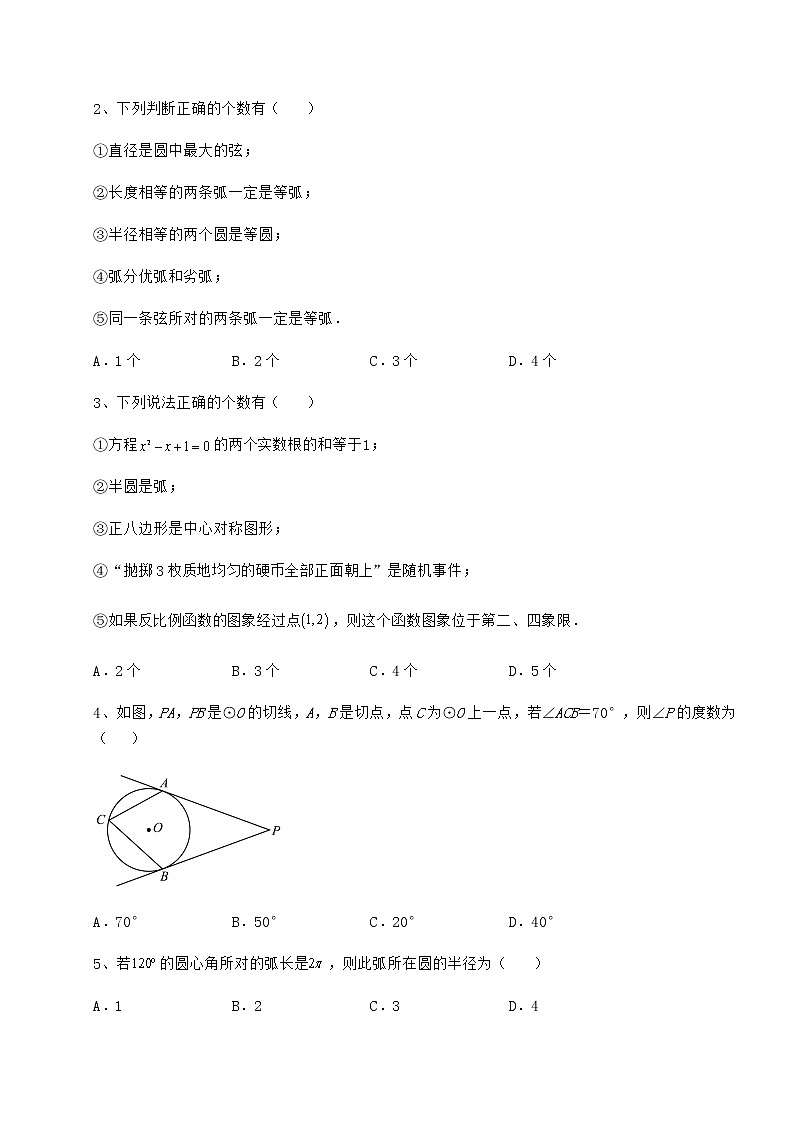 精品试题沪科版九年级数学下册第24章圆综合训练试卷(精选)第2页