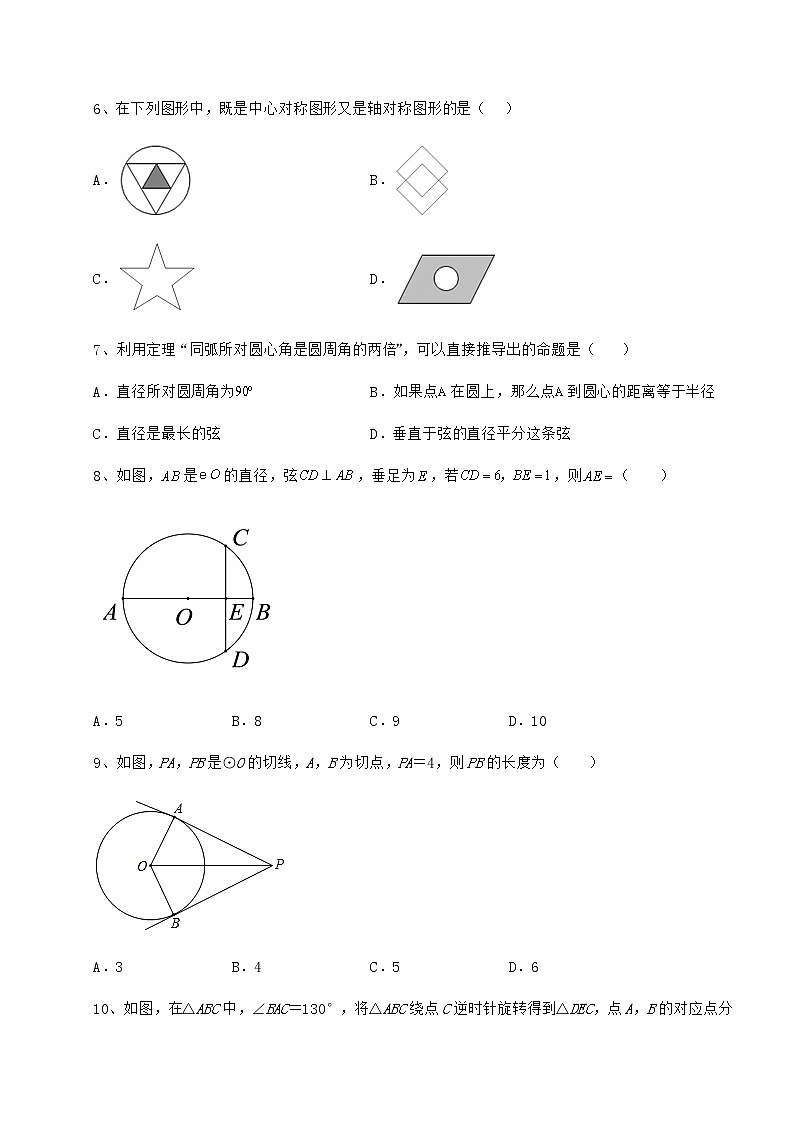 精品试题沪科版九年级数学下册第24章圆综合训练试卷(精选)第3页