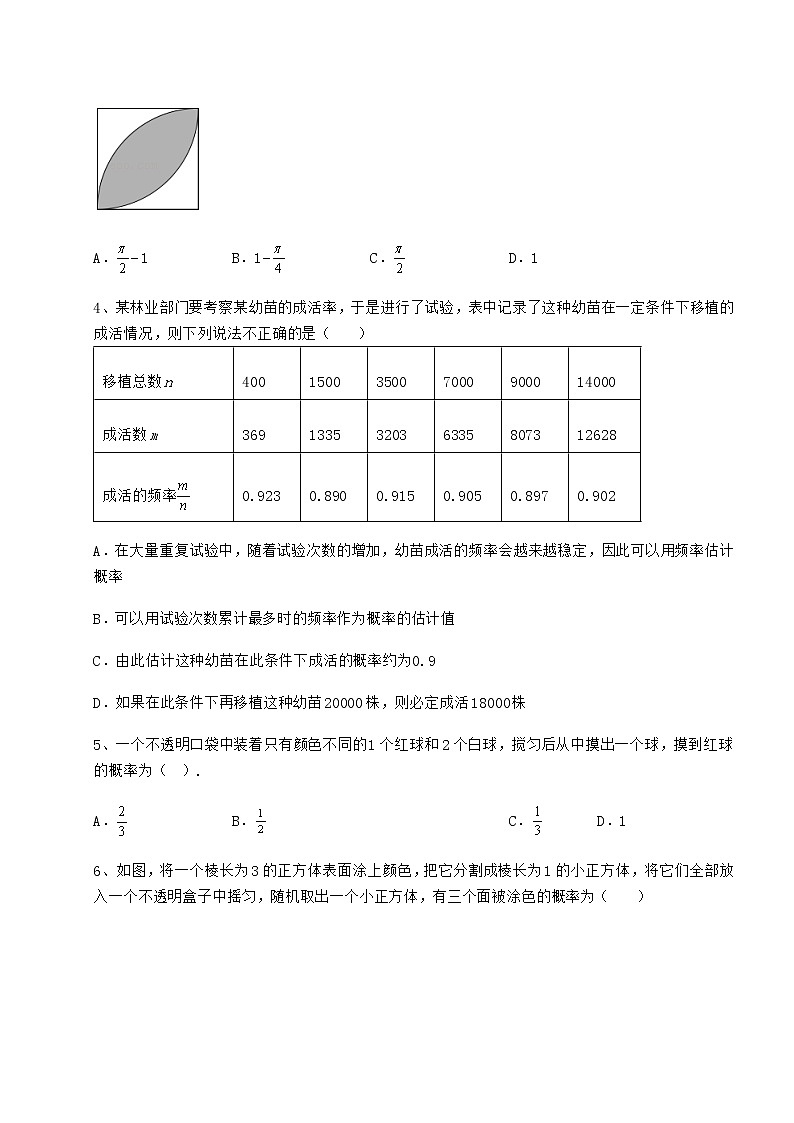 2021-2022学年度强化训练沪科版九年级数学下册第26章概率初步专项训练试题(含详解)第2页