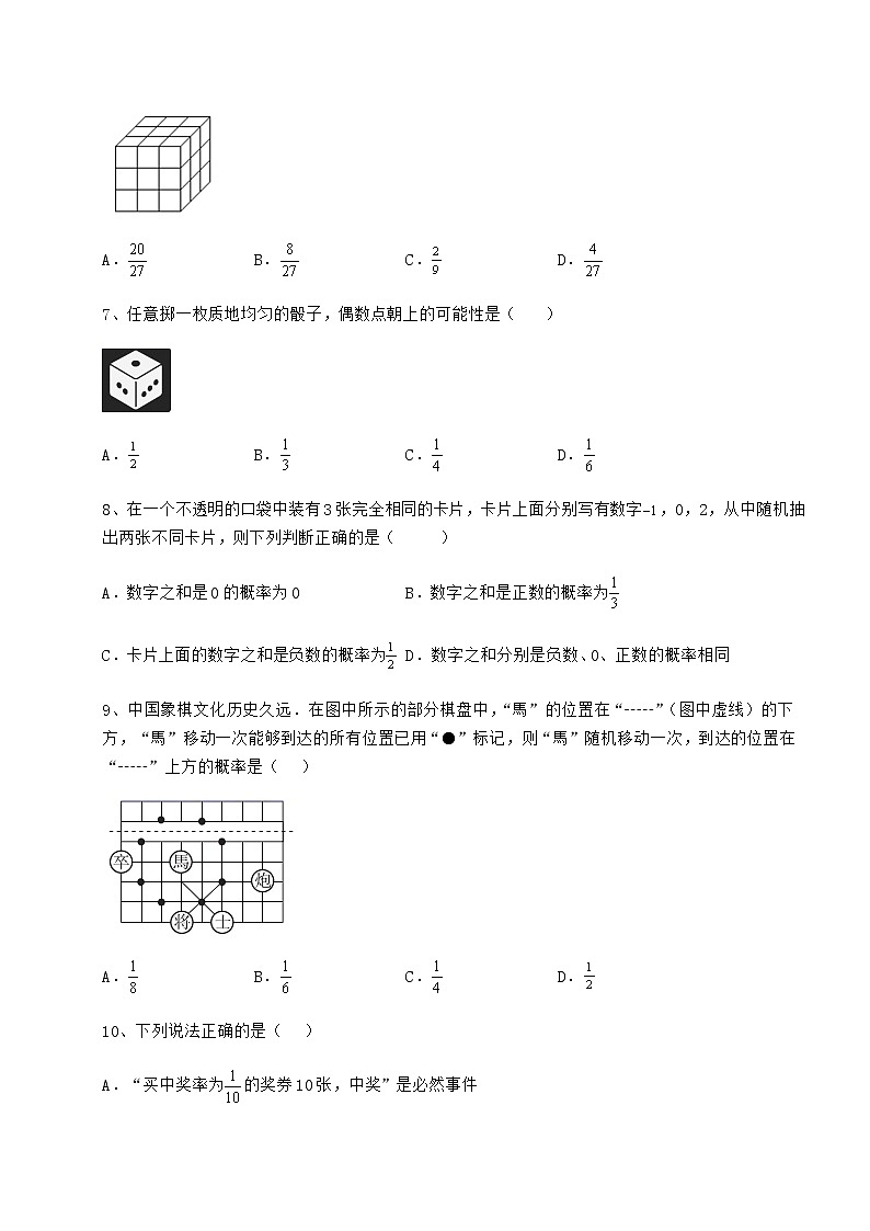 2021-2022学年度强化训练沪科版九年级数学下册第26章概率初步专项训练试题(含详解)第3页