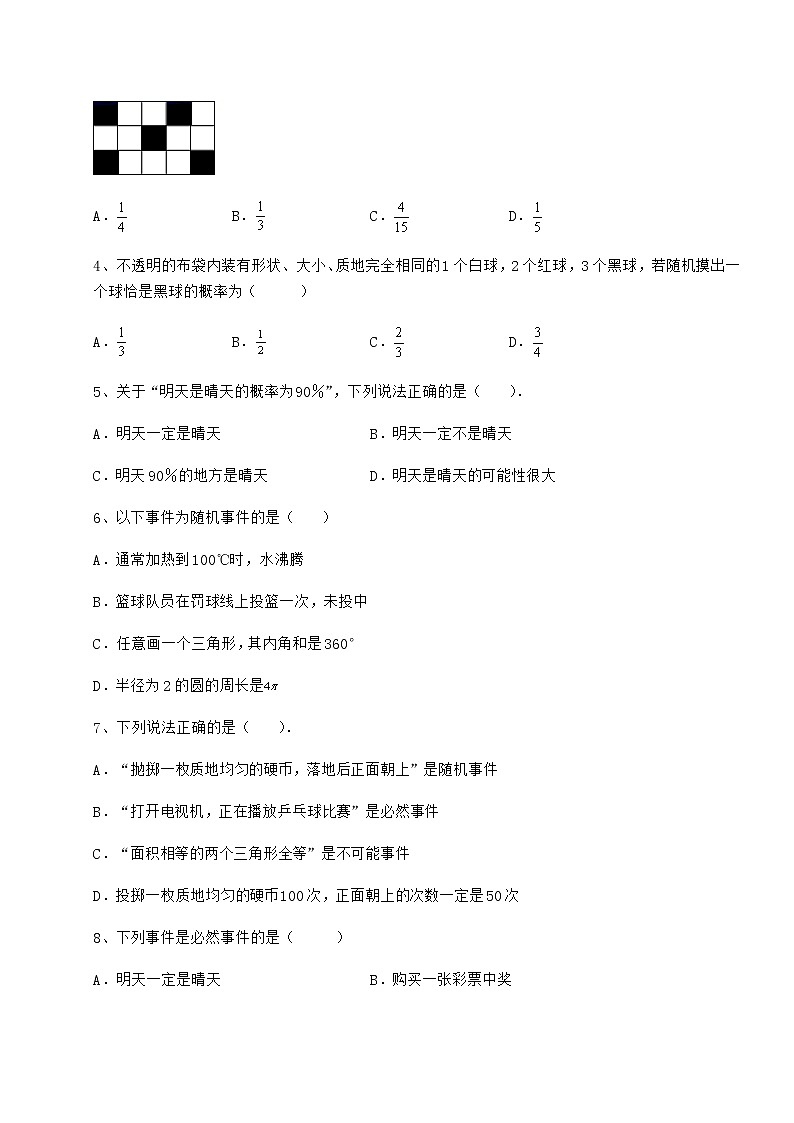 2021-2022学年度强化训练沪科版九年级数学下册第26章概率初步专项训练试卷(含答案详解)第2页
