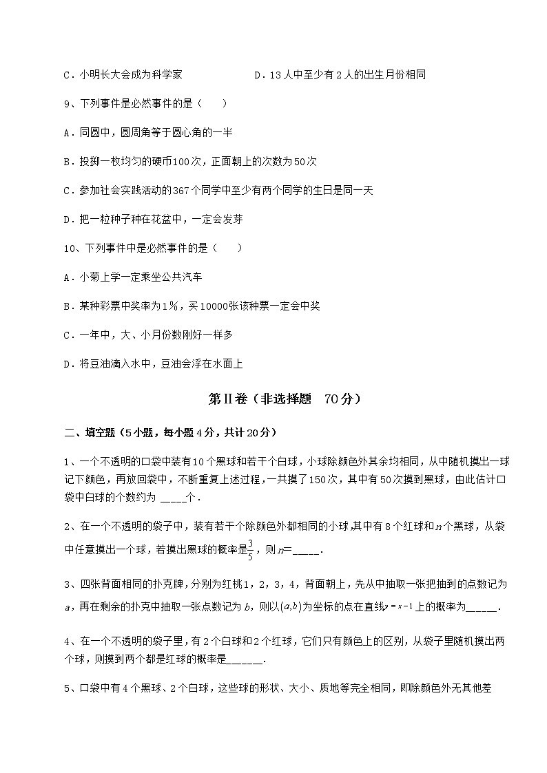 2021-2022学年度强化训练沪科版九年级数学下册第26章概率初步专项训练试卷(含答案详解)第3页