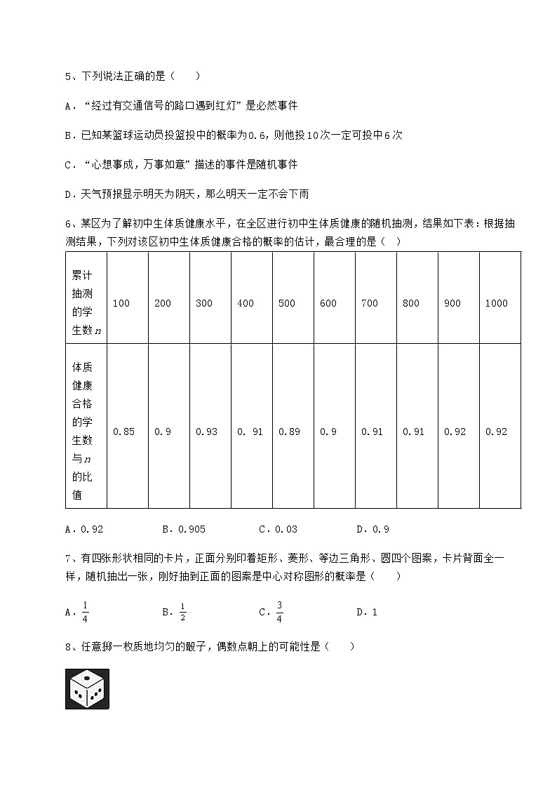 2021-2022学年度强化训练沪科版九年级数学下册第26章概率初步章节练习练习题(含详解)第2页