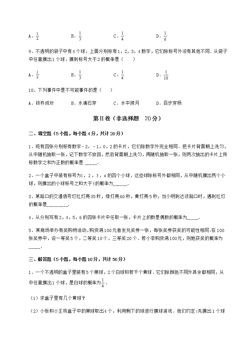2021-2022学年度强化训练沪科版九年级数学下册第26章概率初步章节练习练习题(含详解)第3页