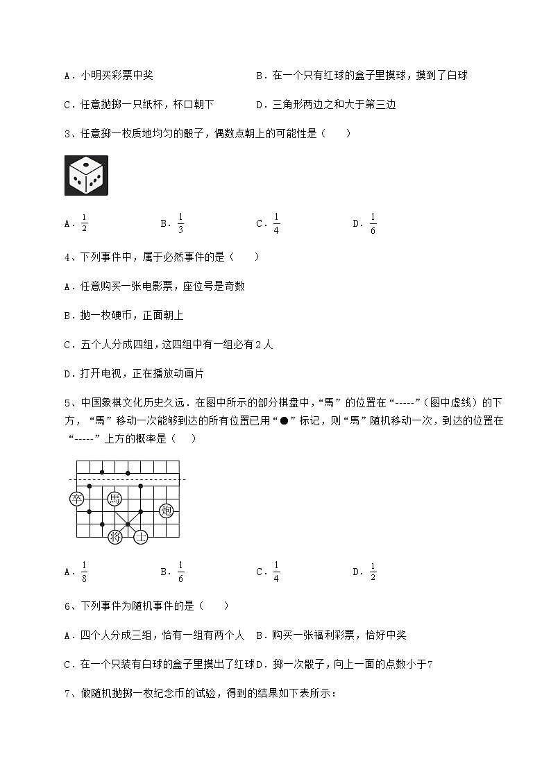 2021-2022学年度强化训练沪科版九年级数学下册第26章概率初步章节练习试题(含详解)第2页