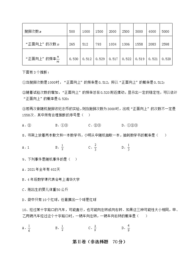2021-2022学年度强化训练沪科版九年级数学下册第26章概率初步章节练习试题(含详解)第3页
