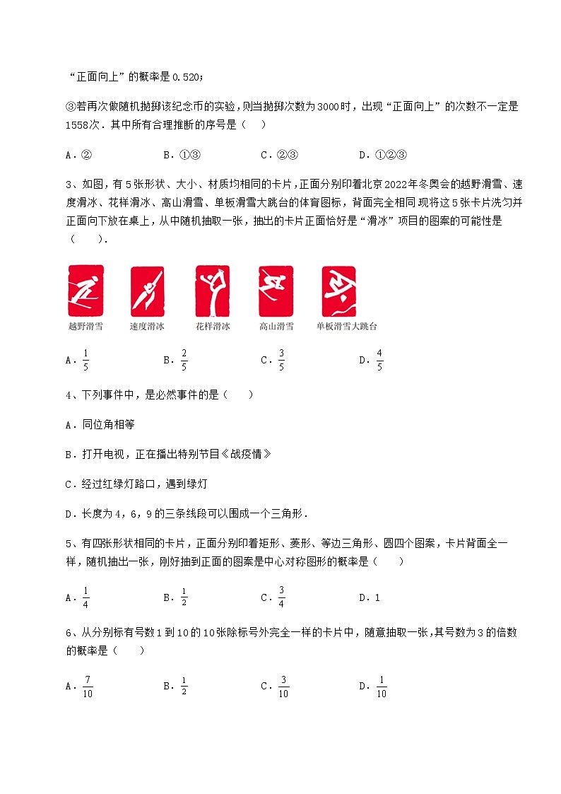 2021-2022学年度强化训练沪科版九年级数学下册第26章概率初步定向训练试题(含解析)第2页