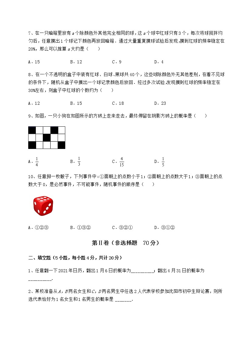 2021-2022学年度强化训练沪科版九年级数学下册第26章概率初步定向训练试题(含解析)第3页