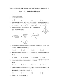 2021-2022学年安徽省宣城市宣州区杨柳中心初级中学七年级（上）期末数学模拟试卷