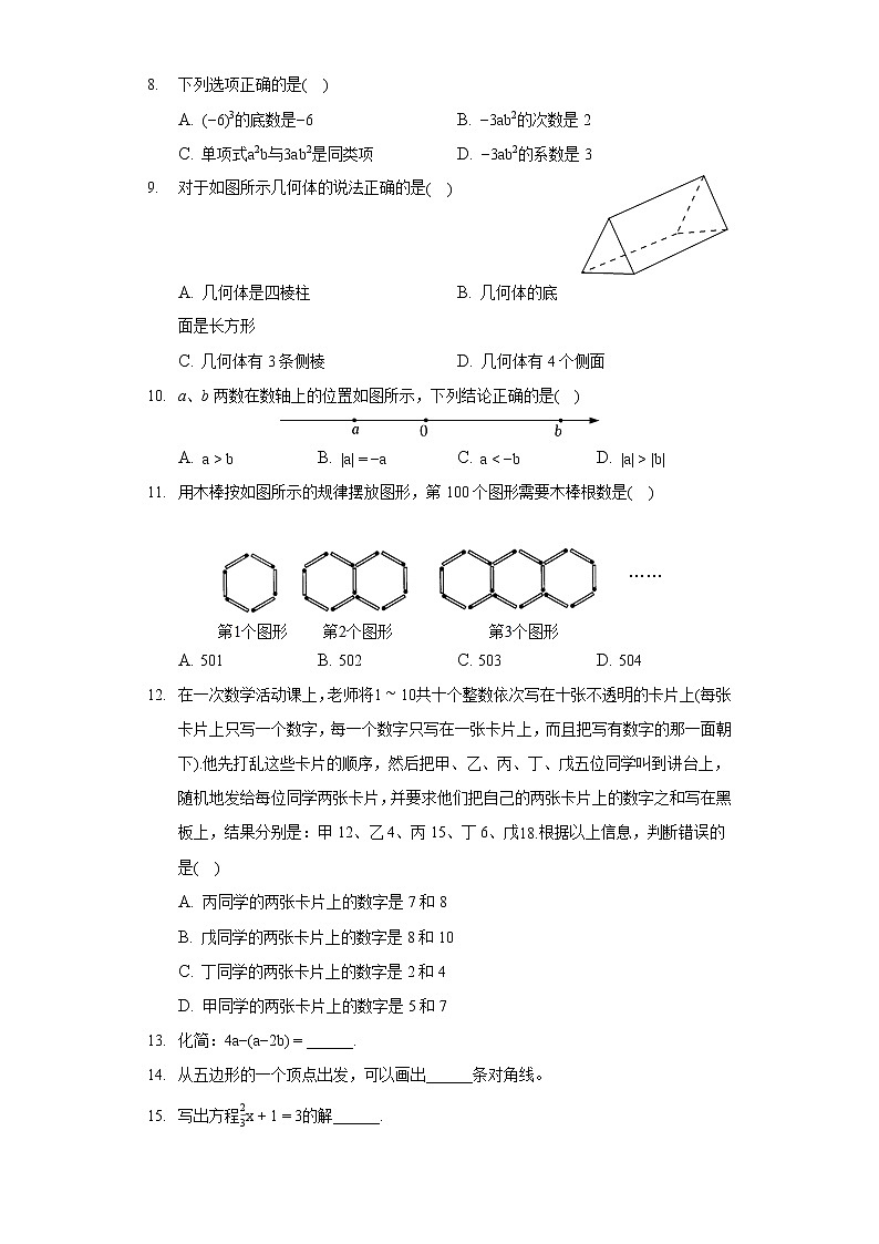 2021-2022学年广东省佛山市顺德区七年级(上)期末数学试卷02