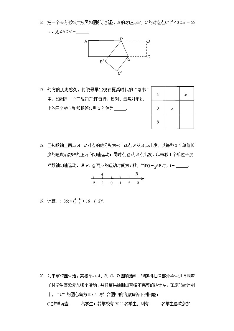 2021-2022学年广东省佛山市顺德区七年级(上)期末数学试卷03