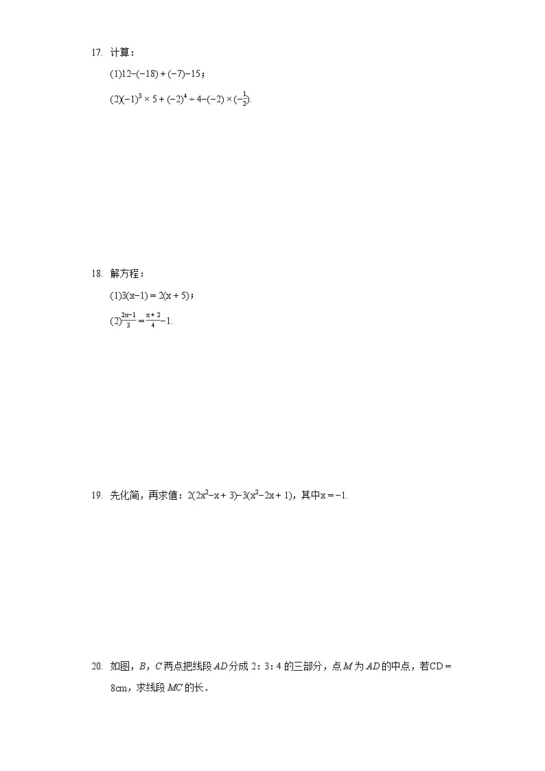 2021-2022学年辽宁省大连市西岗区七年级(上)期末数学试卷第3页