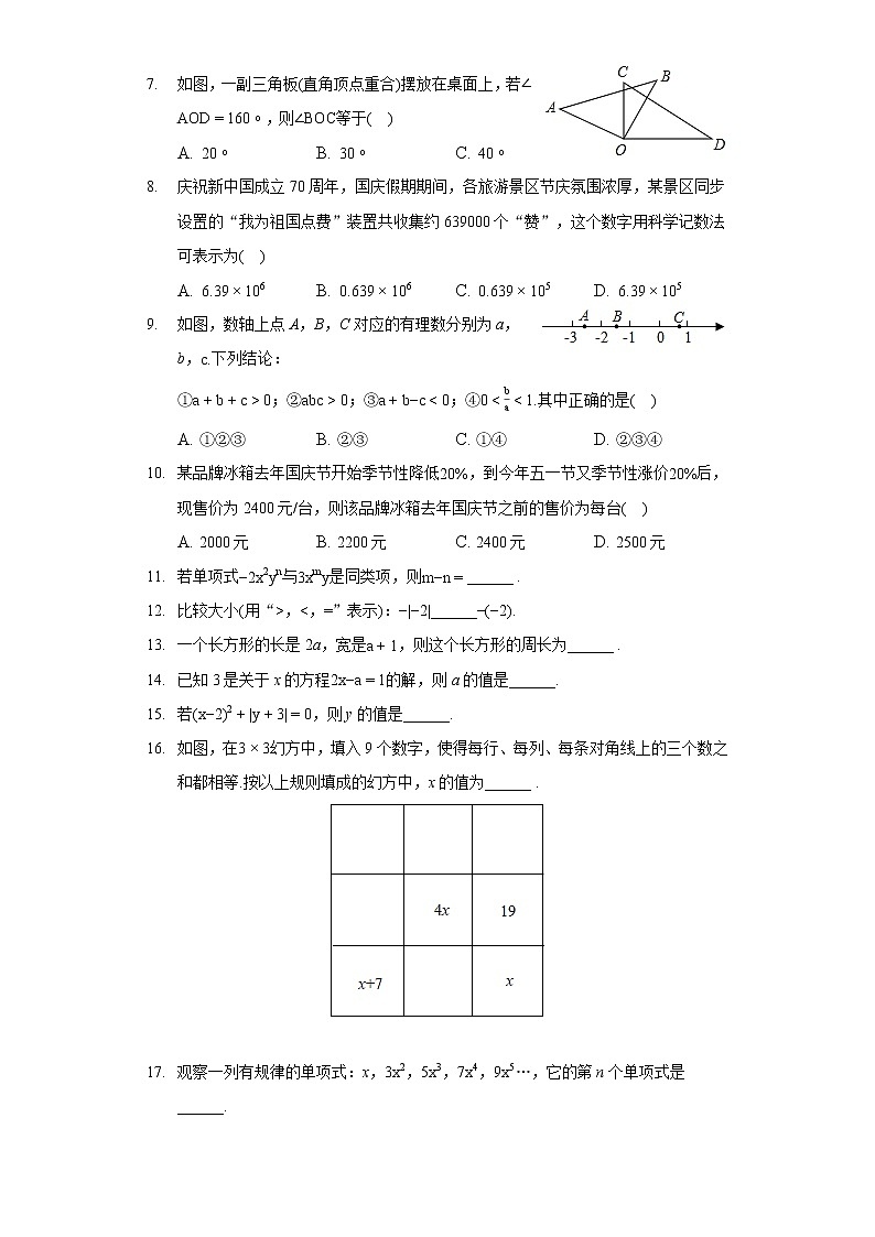 2021-2022學(xué)年廣東省韶關(guān)市樂昌市七年級(上)期末數(shù)學(xué)試卷第2頁