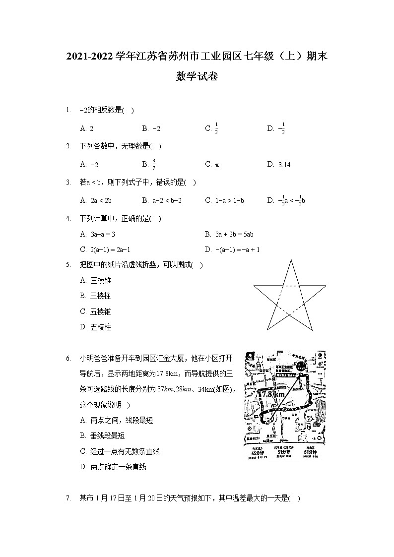 2021-2022學(xué)年江蘇省蘇州市工業(yè)園區(qū)七年級(jí)（上）期末數(shù)學(xué)試卷第1頁(yè)