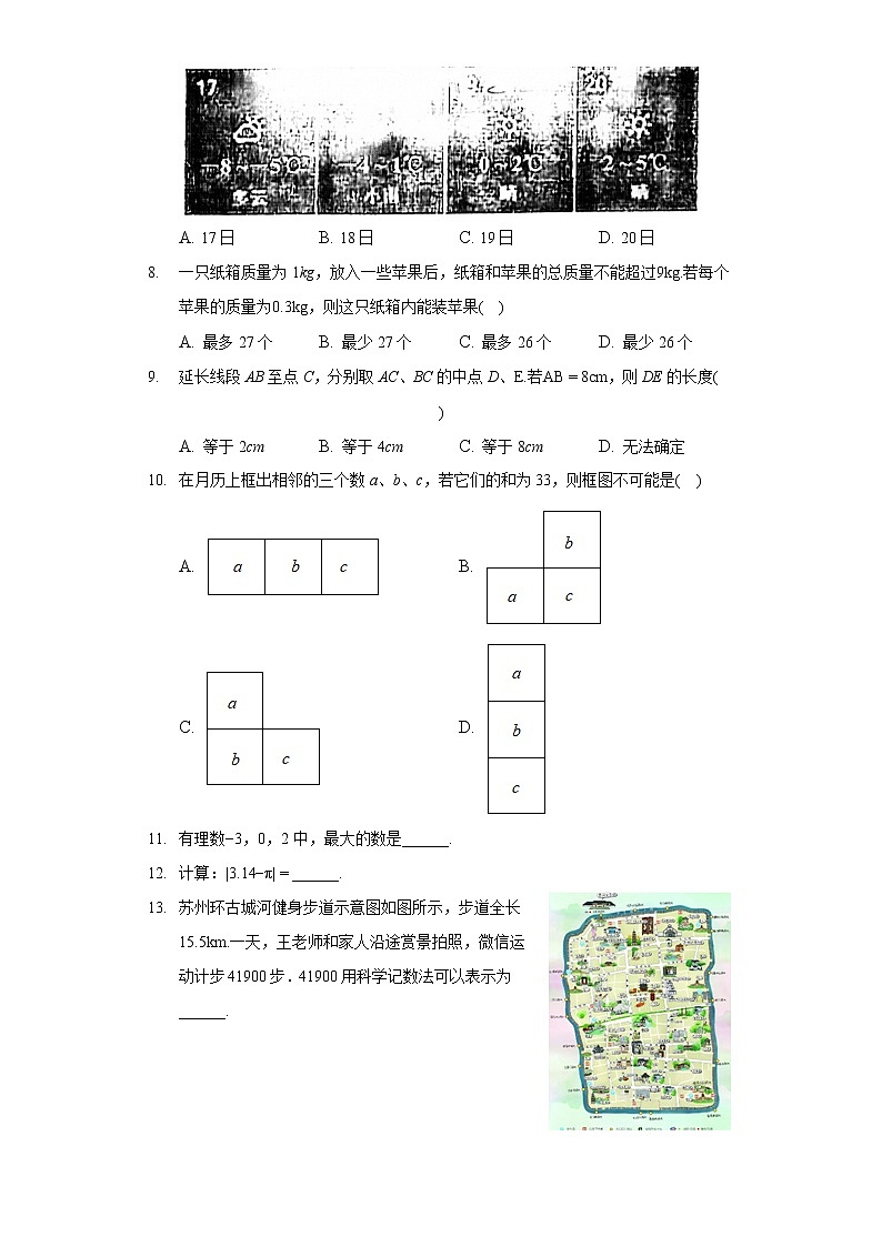 2021-2022學(xué)年江蘇省蘇州市工業(yè)園區(qū)七年級(jí)（上）期末數(shù)學(xué)試卷第2頁(yè)