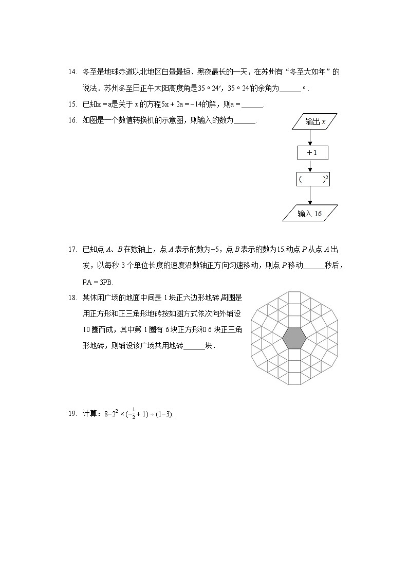 2021-2022學(xué)年江蘇省蘇州市工業(yè)園區(qū)七年級(jí)（上）期末數(shù)學(xué)試卷第3頁(yè)