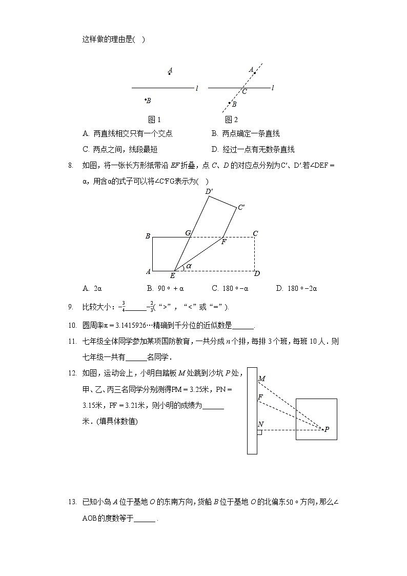 2021-2022学年吉林省长春市新区七年级(上)期末数学试卷02