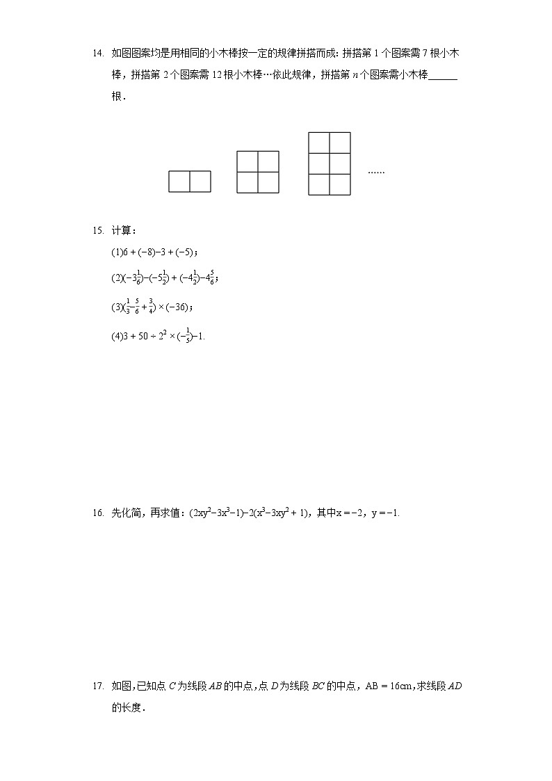 2021-2022学年吉林省长春市新区七年级(上)期末数学试卷03