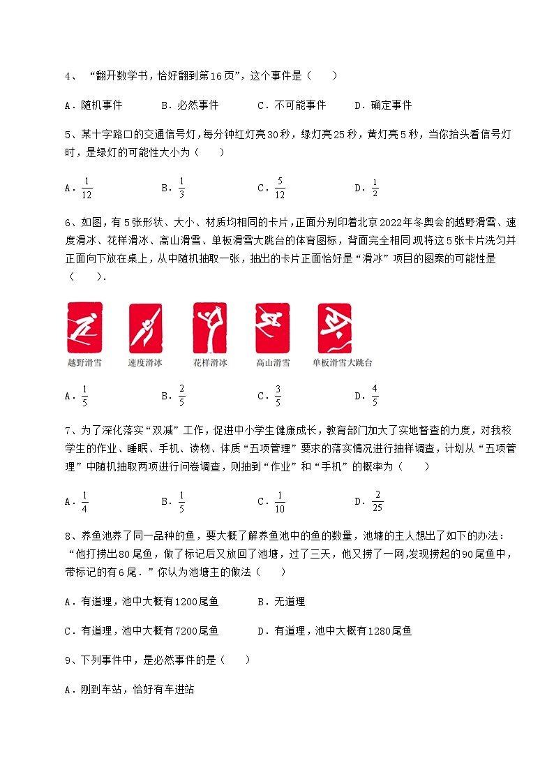 2021-2022学年沪科版九年级数学下册第26章概率初步定向测评练习题(无超纲)第2页
