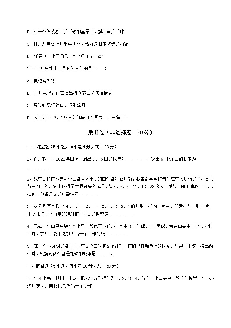 2021-2022学年沪科版九年级数学下册第26章概率初步定向测评练习题(无超纲)第3页