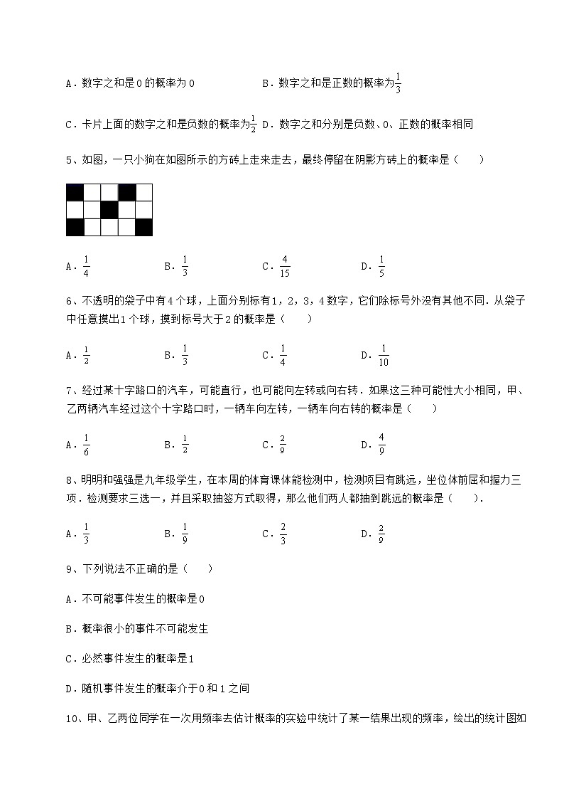 2021-2022学年最新沪科版九年级数学下册第26章概率初步定向测评试卷(精选含答案)第2页