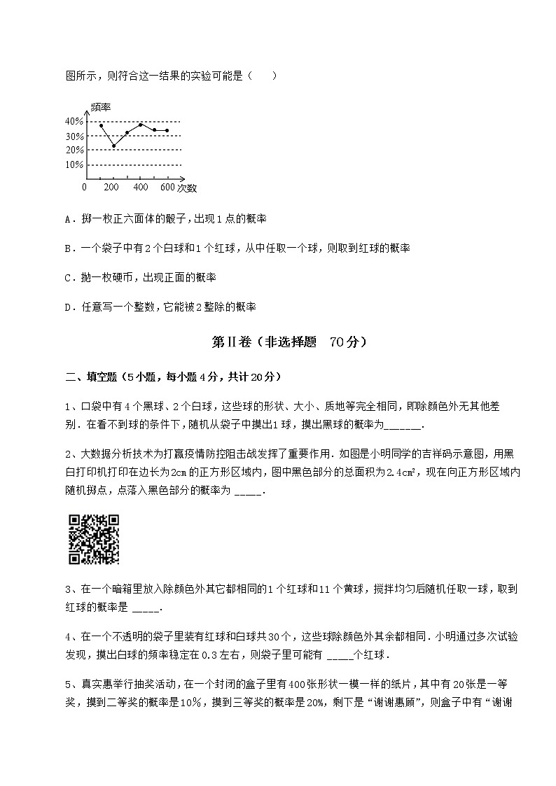 2021-2022学年最新沪科版九年级数学下册第26章概率初步定向测评试卷(精选含答案)第3页