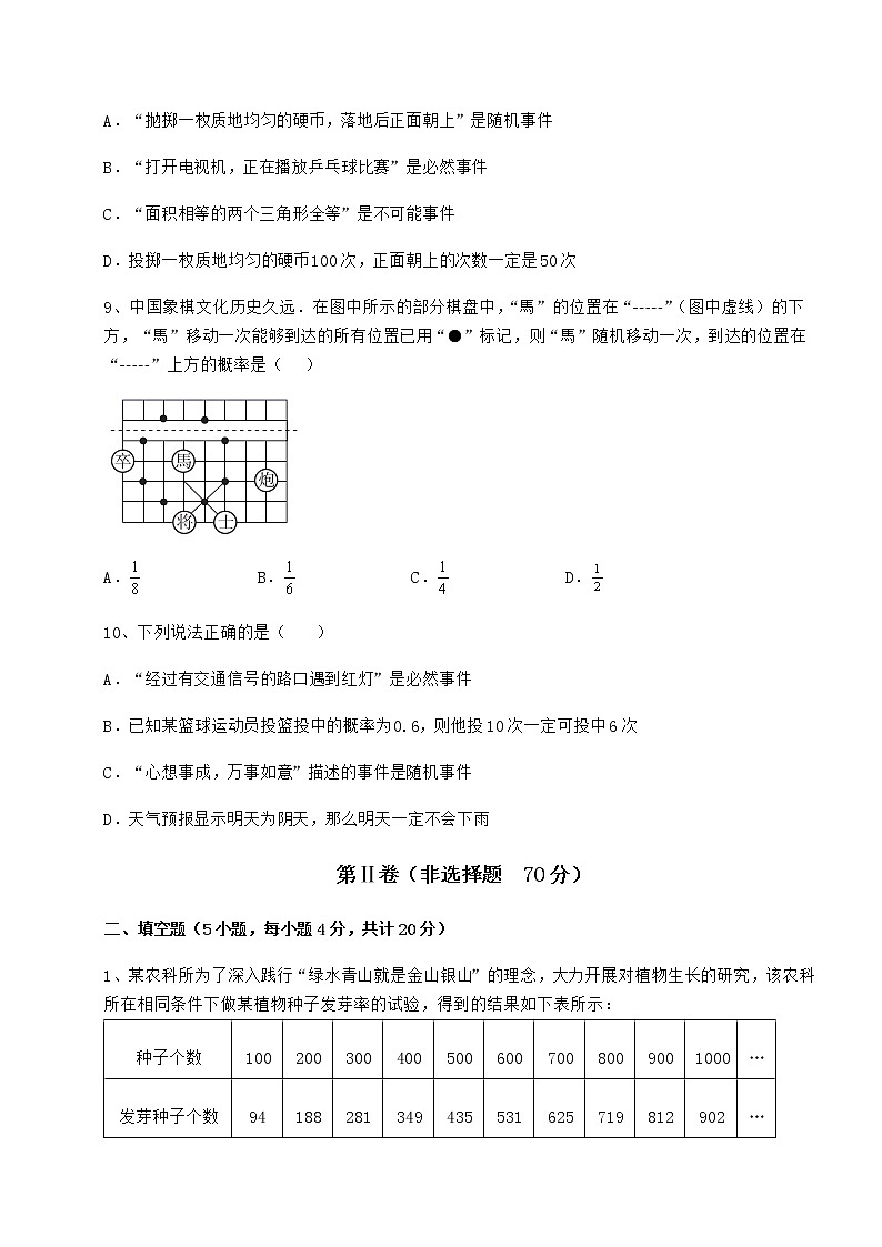 2021-2022学年基础强化沪科版九年级数学下册第26章概率初步综合训练试题(无超纲)第3页