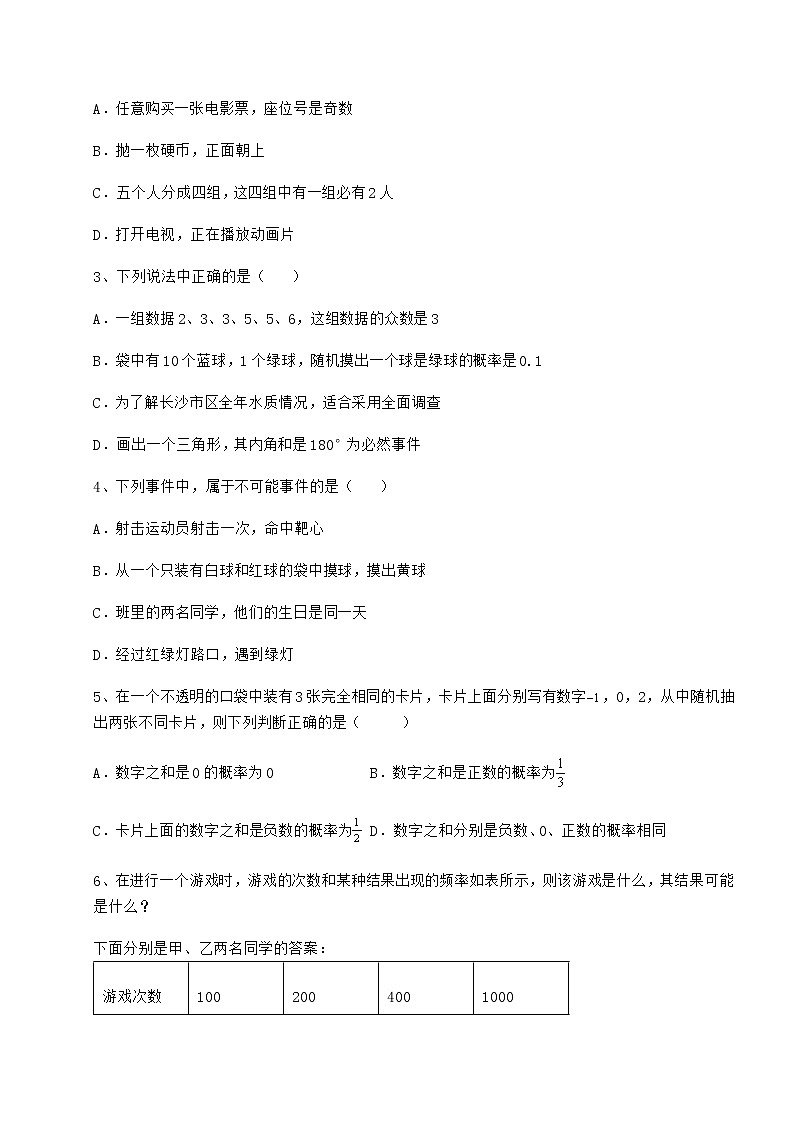 2021-2022学年基础强化沪科版九年级数学下册第26章概率初步定向攻克试卷(含答案详解)第2页