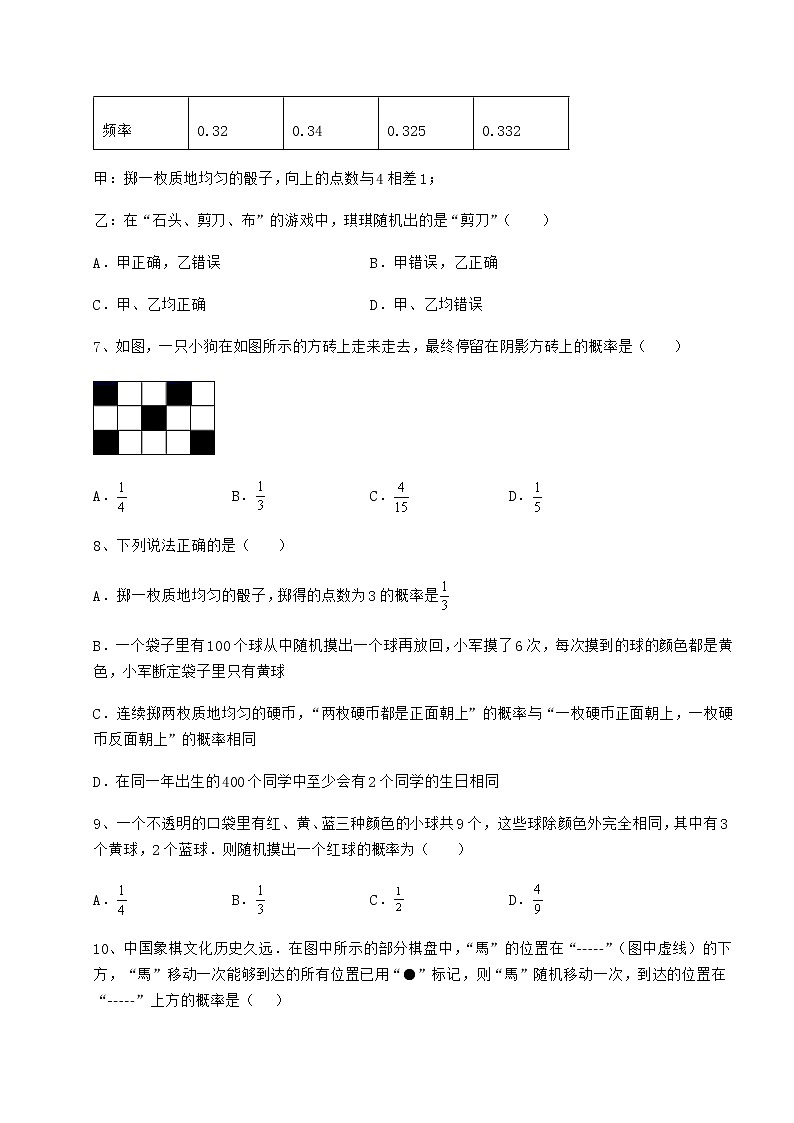 2021-2022学年基础强化沪科版九年级数学下册第26章概率初步定向攻克试卷(含答案详解)第3页