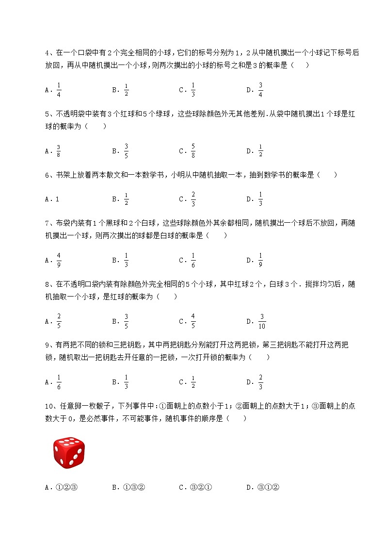 2021-2022学年基础强化沪科版九年级数学下册第26章概率初步单元测试试卷(无超纲)第2页