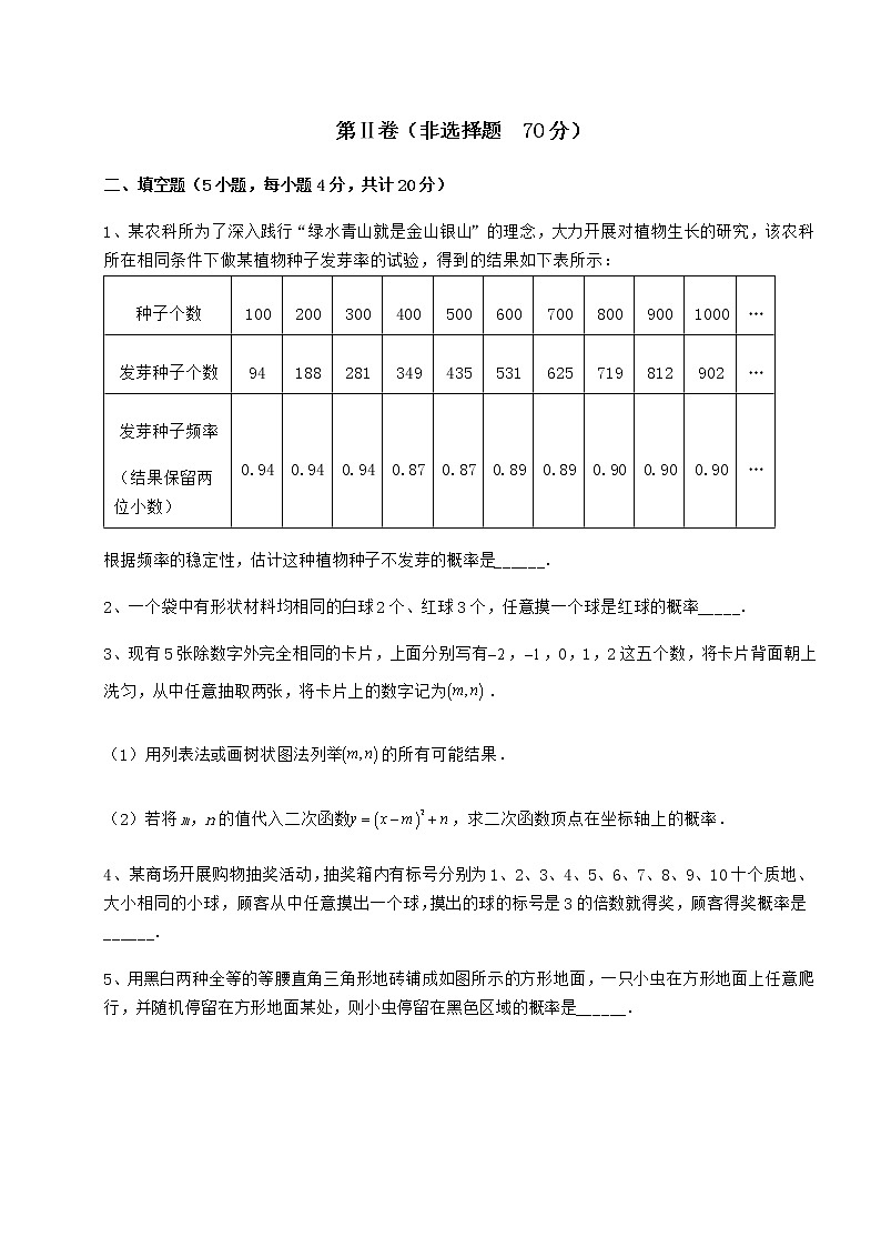 2021-2022学年基础强化沪科版九年级数学下册第26章概率初步单元测试试卷(无超纲)第3页
