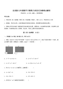 北京课改版七年级下册第八章  因式分解综合与测试随堂练习题