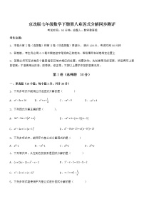 初中数学北京课改版七年级下册第八章  因式分解综合与测试随堂练习题