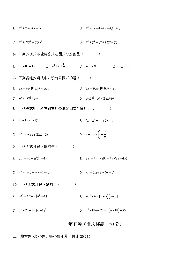 必考点解析京改版七年级数学下册第八章因式分解专项攻克练习题(无超纲)第2页
