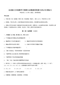 北京课改版七年级下册第九章  数据的收集与表示综合与测试习题