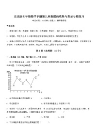 初中数学北京课改版七年级下册第九章  数据的收集与表示综合与测试习题