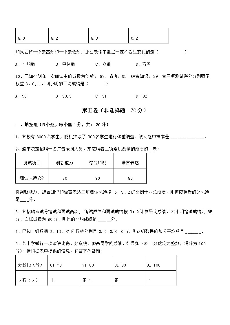 精品试卷:京改版七年级数学下册第九章数据的收集与表示必考点解析试题(精选)第3页